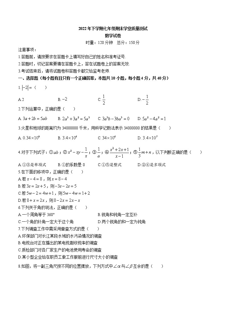 湖南省株洲市2022—2023学年七年级上学期数学期末试题(含答案)01