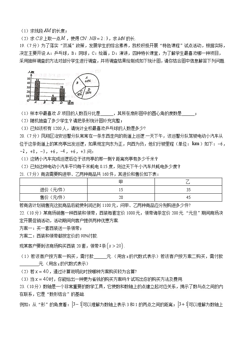 陕西省宝鸡市凤翔区2022-2023学年七年级上学期期末数学试卷(含答案)03