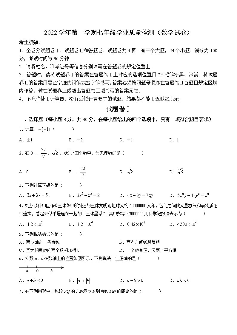 浙江省宁波市江北区2022-2023学年七年级上学期期末数学试题(含答案)01