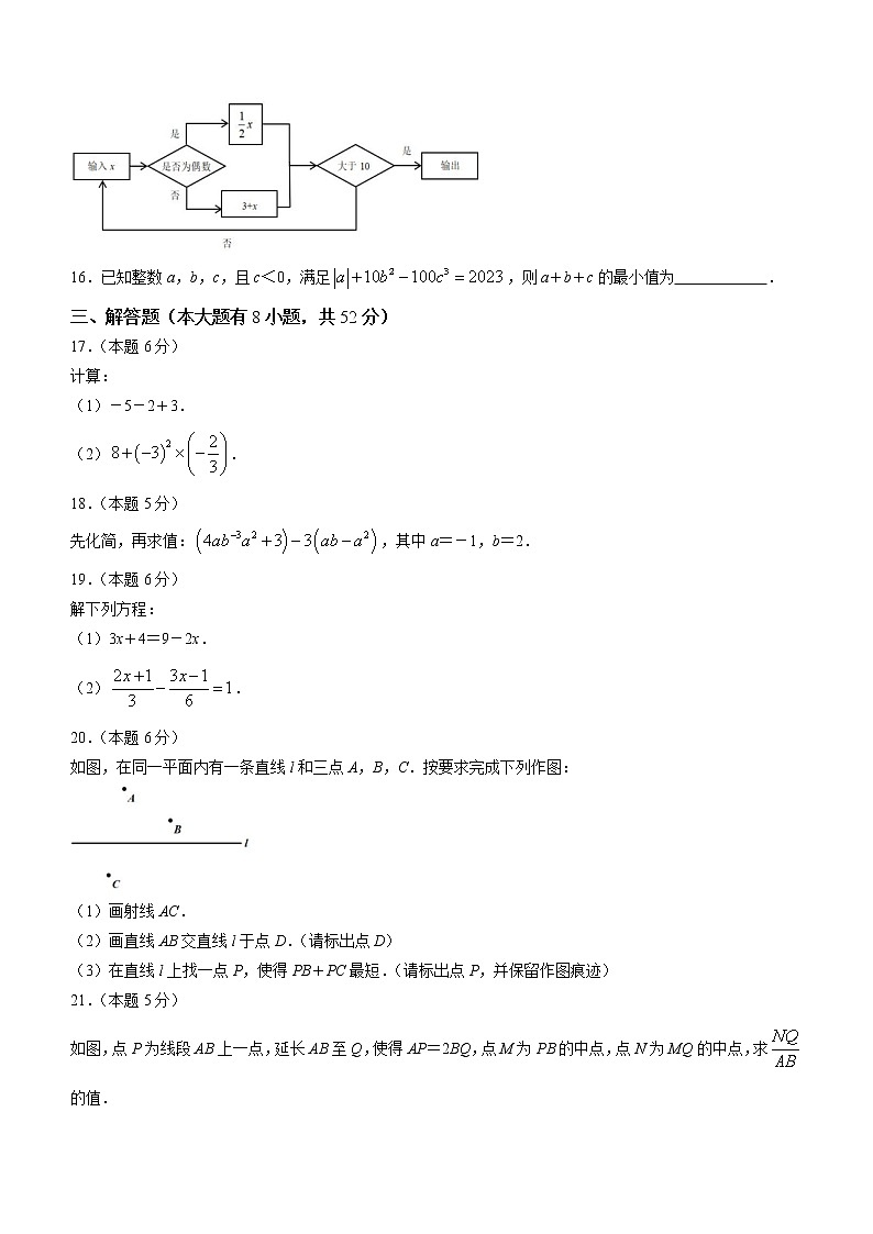 浙江省宁波市江北区2022-2023学年七年级上学期期末数学试题(含答案)03