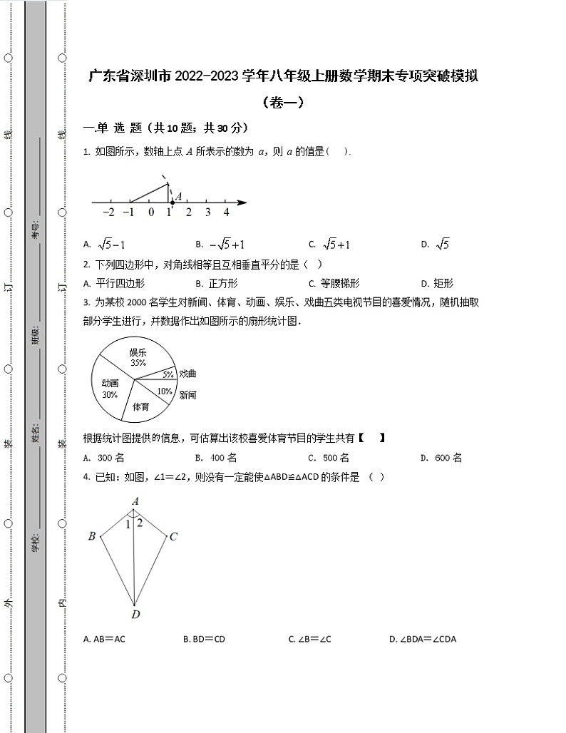 广东省深圳市2022-2023学年八年级上册数学期末专项突破模拟（卷一卷二）含解析01