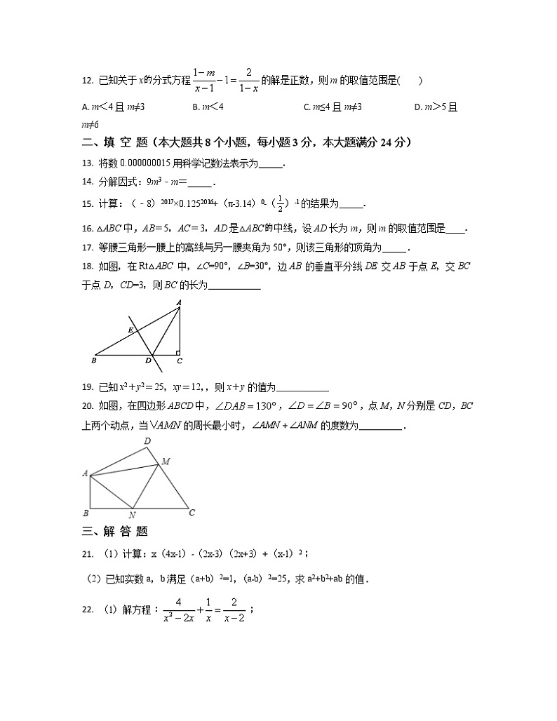 广东省深圳市2022-2023学年八年级上册数学期末专项突破模拟（AB卷）含解析第3页