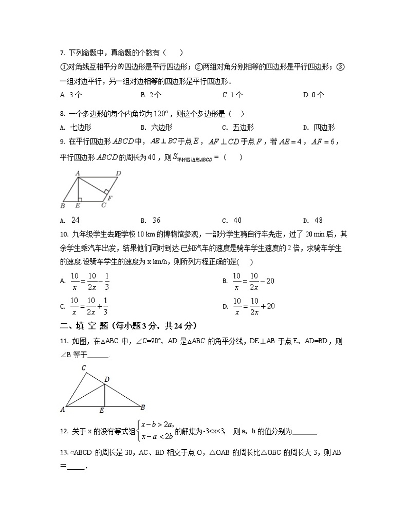 2022-2023学年重庆市成都市八年级下册数学期末专项提升模拟题（AB卷）含解析第2页