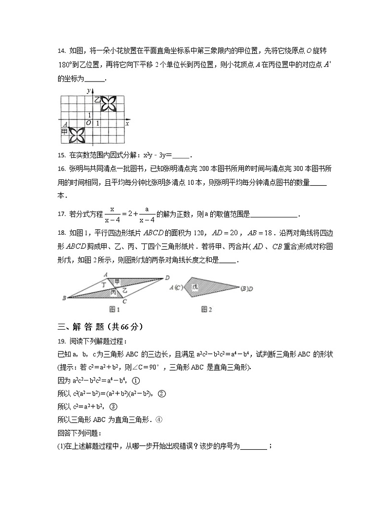2022-2023学年重庆市成都市八年级下册数学期末专项提升模拟题（AB卷）含解析第3页