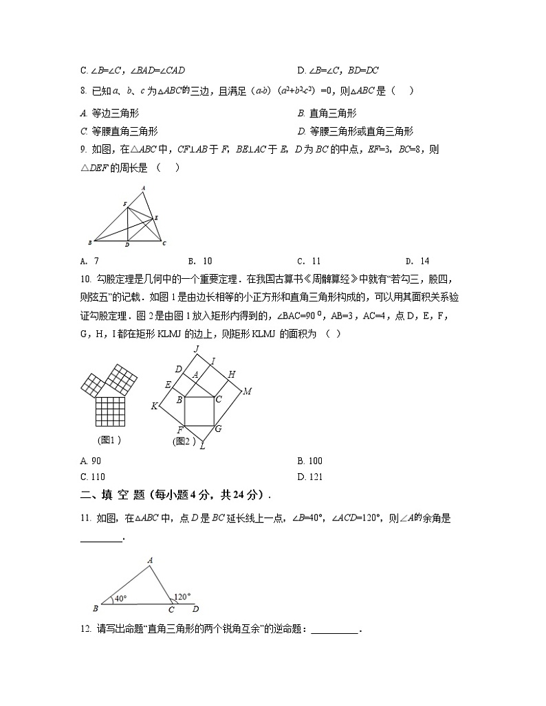 2022-2023学年浙江省余姚市八年级上册数学期中专项提升模拟题（AB卷）含解析第2页