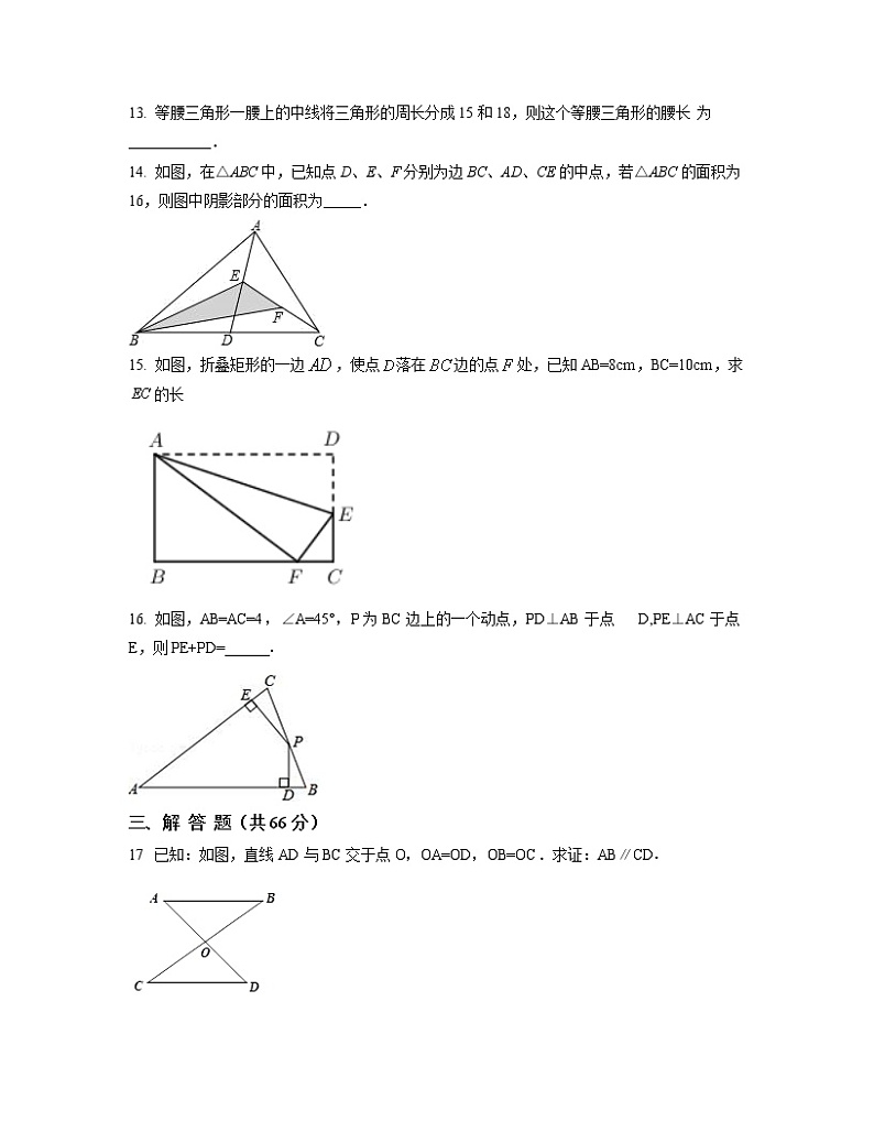 2022-2023学年浙江省余姚市八年级上册数学期中专项提升模拟题（AB卷）含解析第3页