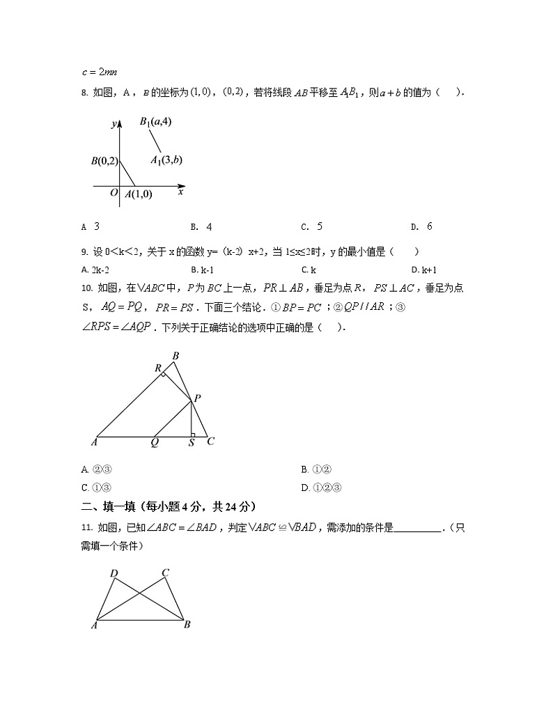 2022-2023学年浙江省义乌市八年级上册数学期末专项提升模拟题（AB卷）含解析02