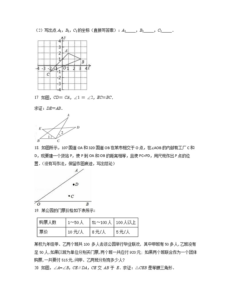 2022-2023学年浙江省嘉兴市八年级上册数学期中专项突破模拟题（AB卷）含解析第3页