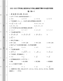 2022-2023学年浙江省杭州市八年级上册数学期中专项提升模拟题（卷一卷二）含解析