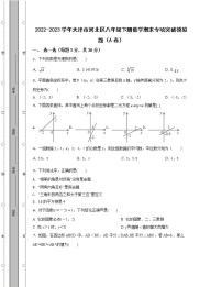 2022-2023学年天津市河北区八年级下册数学期末专项突破模拟题（AB卷）含解析