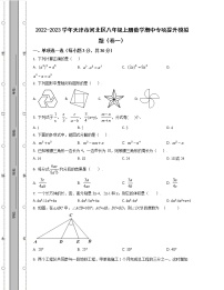 2022-2023学年天津市河北区八年级上册数学期中专项提升模拟题（卷一卷二）含解析