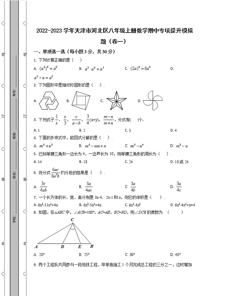 2022-2023学年天津市河北区八年级上册数学期中专项提升模拟题（卷一卷二）含解析01