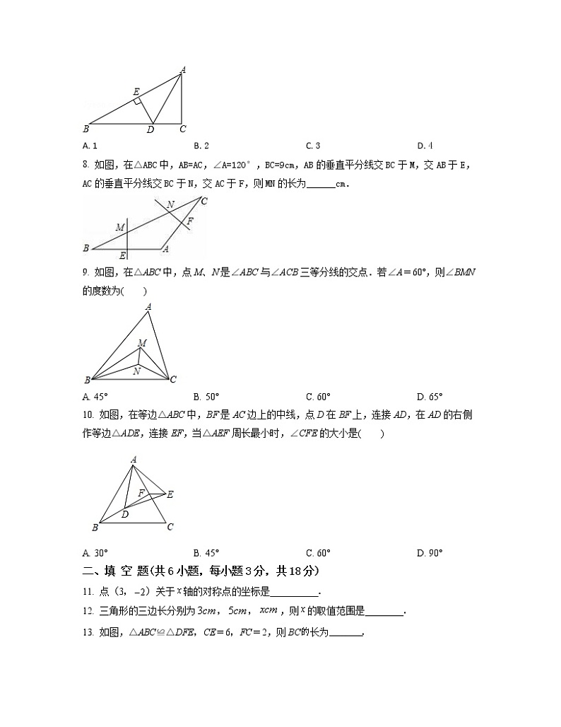 2022-2023学年天津市河北区八年级上册数学期中专项提升模拟题（AB卷）含解析02