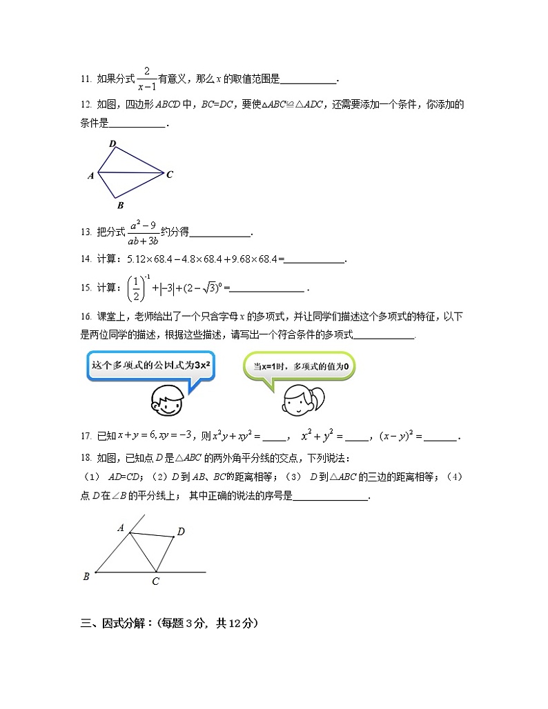 2022-2023学年上海市青浦区八年级上册数学期中专项突破模拟题（卷一卷二）含解析03