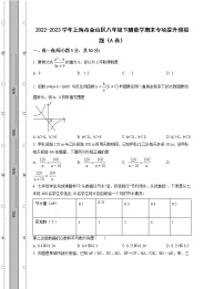 2022-2023学年上海市金山区八年级下册数学期末专项提升模拟题（AB卷）含解析