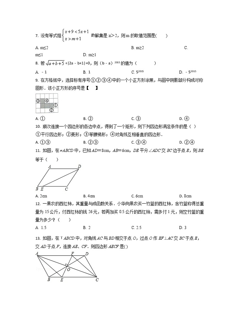 2022-2023学年山东省临沂市八年级下册数学期末专项提升模拟题（AB卷）含解析第2页