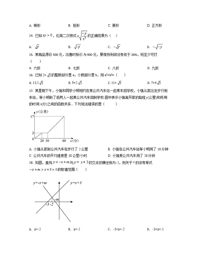 2022-2023学年山东省临沂市八年级下册数学期末专项提升模拟题（AB卷）含解析第3页