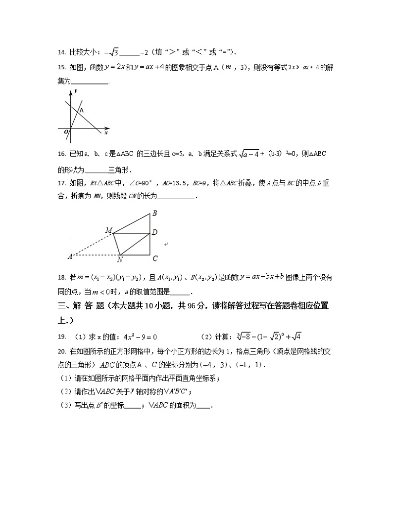 2022-2023学年江苏省扬州市八年级上册数学期末专项提升模拟题（AB卷）含解析03