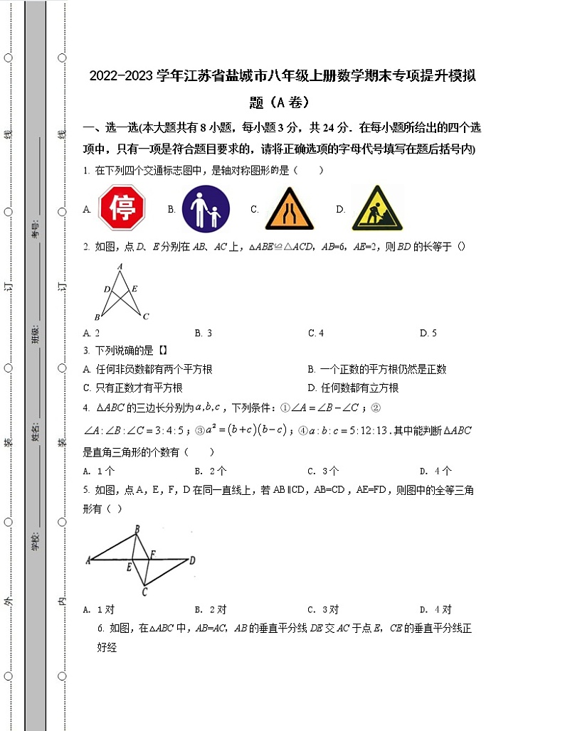 2022-2023学年江苏省盐城市八年级上册数学期末专项提升模拟题（AB卷）含解析01