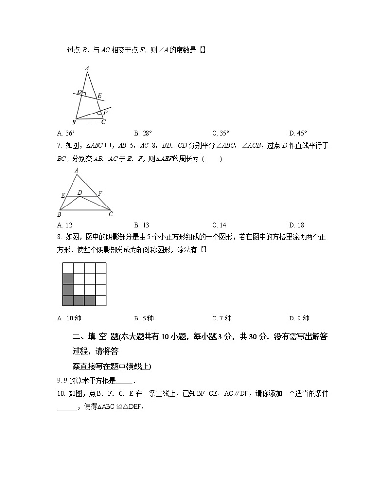 2022-2023学年江苏省盐城市八年级上册数学期末专项提升模拟题（AB卷）含解析02