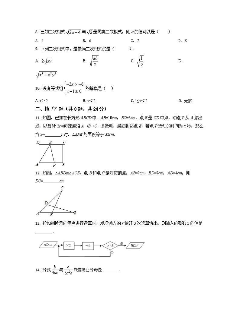 2022-2023学年湖南省娄底市八年级上册数学期末专项提升模拟题（AB卷）含解析第2页
