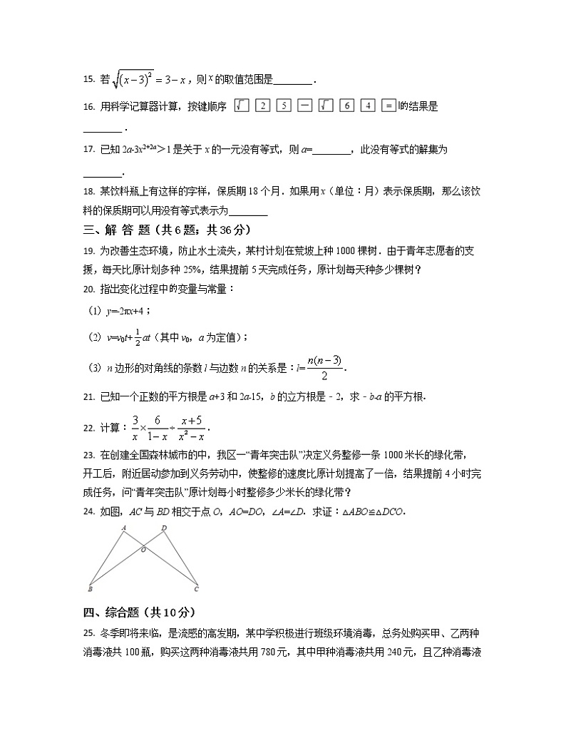 2022-2023学年湖南省娄底市八年级上册数学期末专项提升模拟题（AB卷）含解析第3页