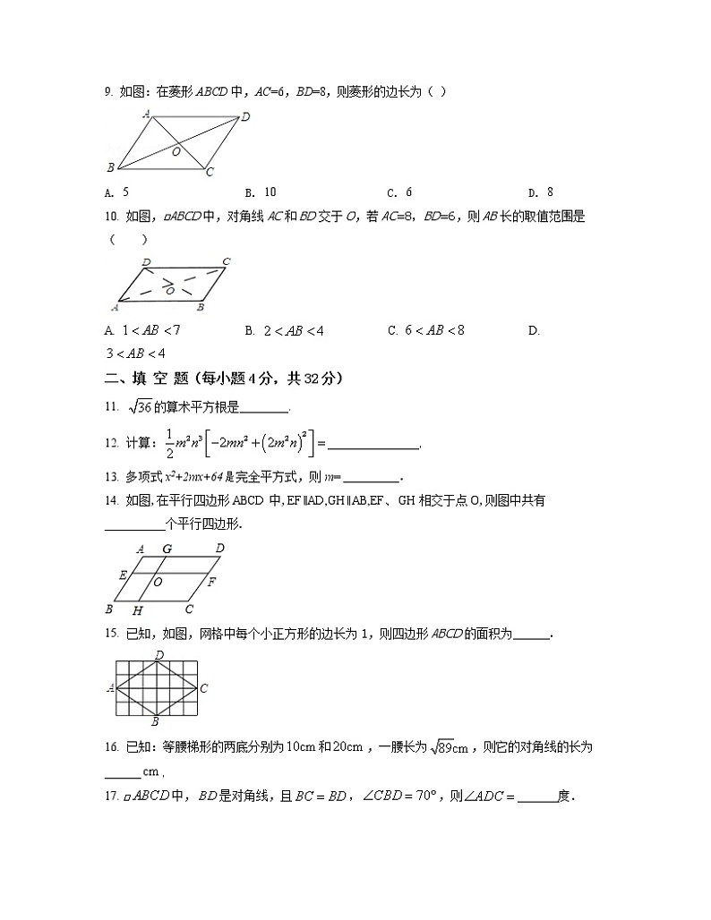 2022-2023学年湖南省常德市八年级下册数学期末专项突破模拟题（卷一卷二）含解析第2页