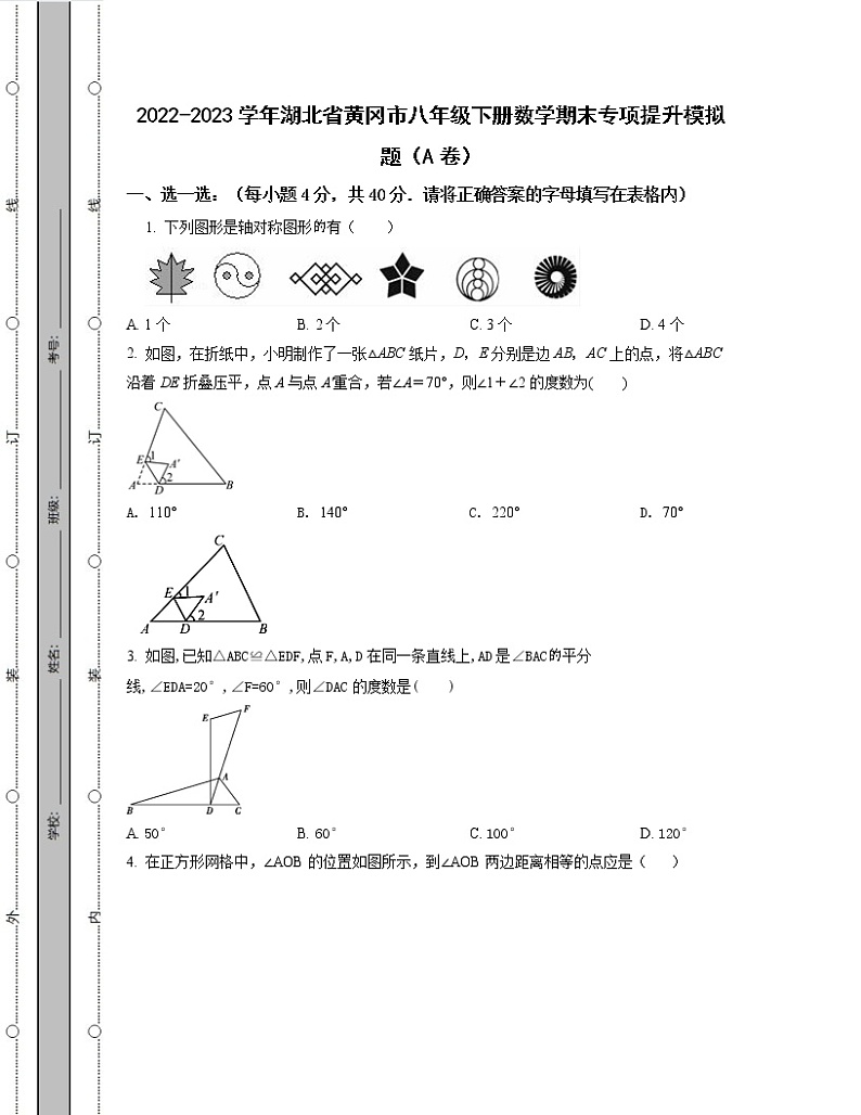 2022-2023学年湖北省黄冈市八年级下册数学期末专项提升模拟题（AB卷）含解析第1页