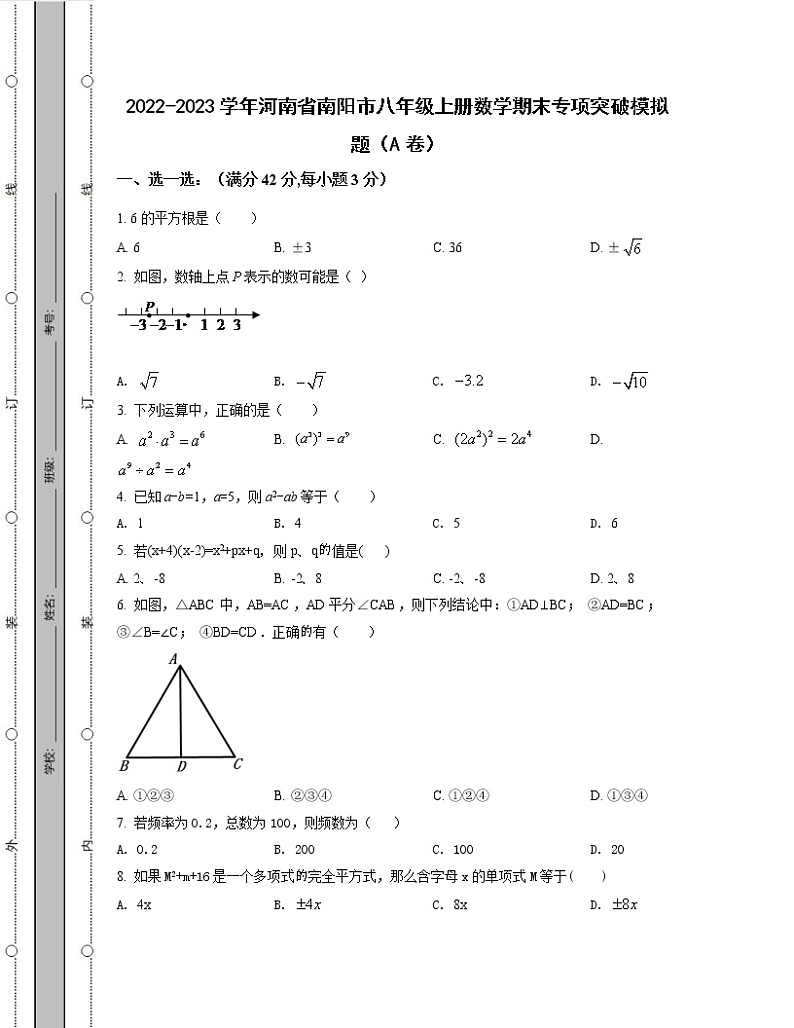 2022-2023学年河南省南阳市八年级上册数学期末专项突破模拟题（AB卷）含解析第1页