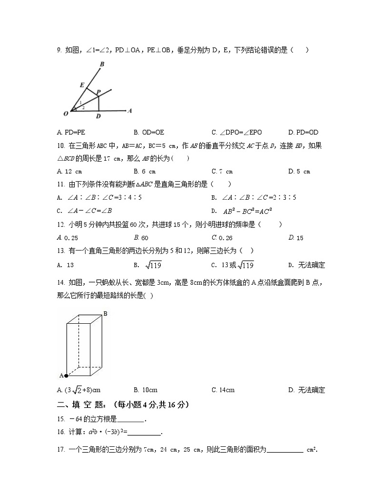 2022-2023学年河南省南阳市八年级上册数学期末专项突破模拟题（AB卷）含解析第2页