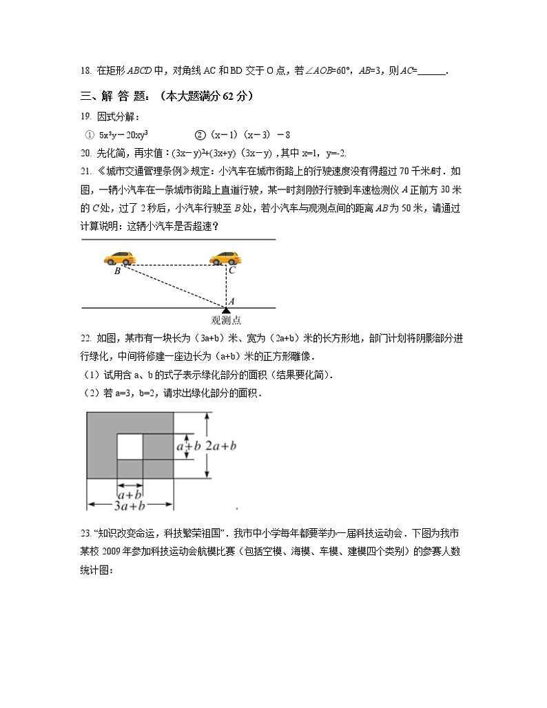 2022-2023学年河南省南阳市八年级上册数学期末专项突破模拟题（AB卷）含解析第3页