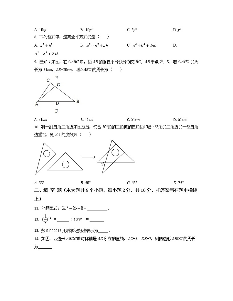 2022-2023学年河南省南阳市八年级上册数学期末专项提升模拟题（AB卷）含解析第2页