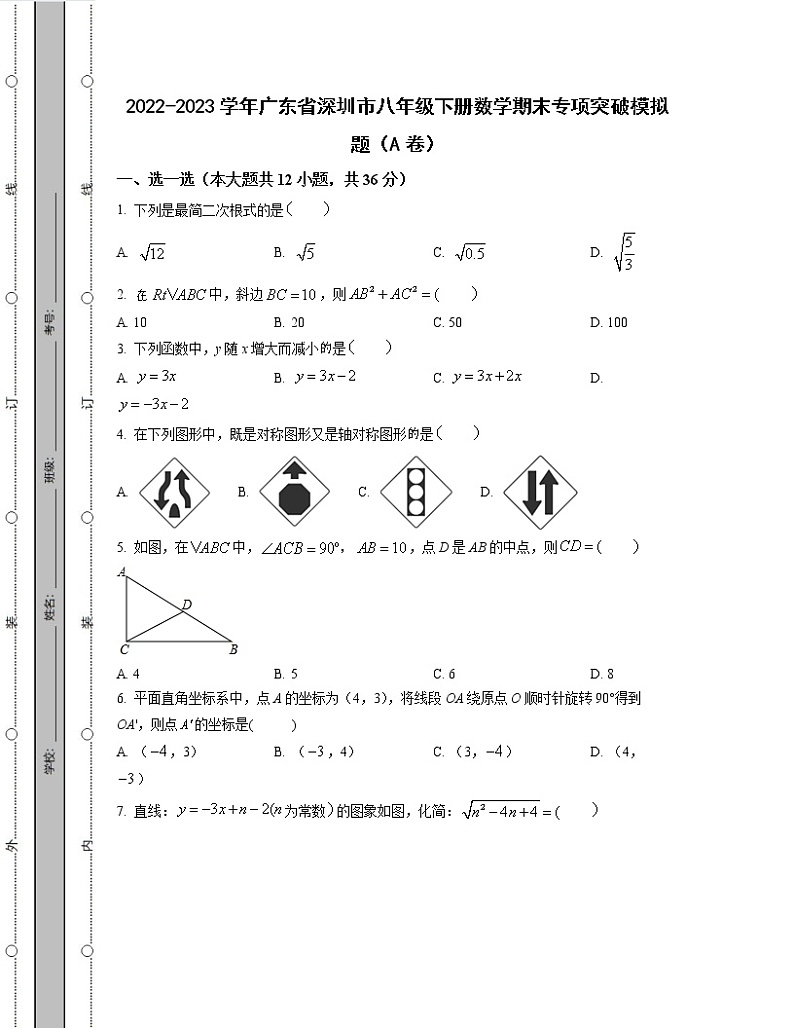 2022-2023学年广东省深圳市八年级下册数学期末专项突破模拟题（AB卷）含解析01