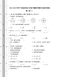 2022-2023学年广东省深圳市八年级下册数学期末专项提升模拟题（卷一卷二）含解析