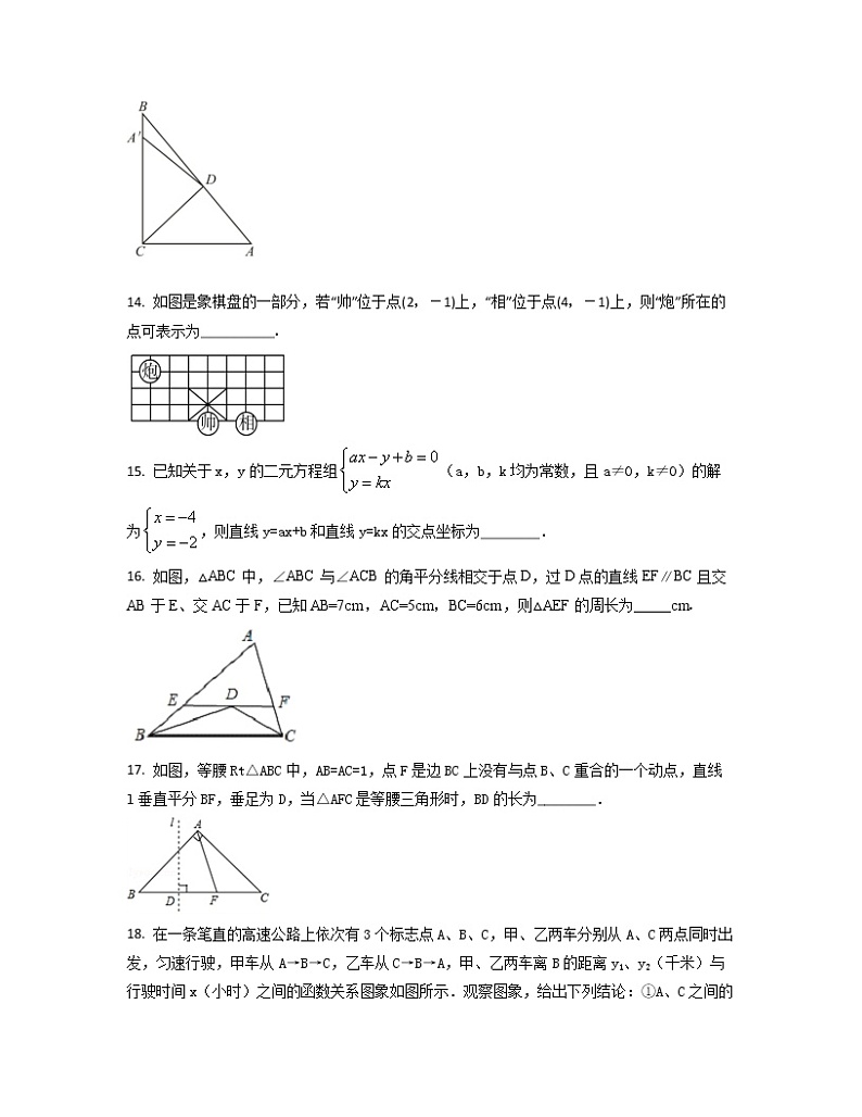 2022-2023学年广东省汕头市八年级上册数学期末专项提升模拟题（卷一卷二）含解析第3页