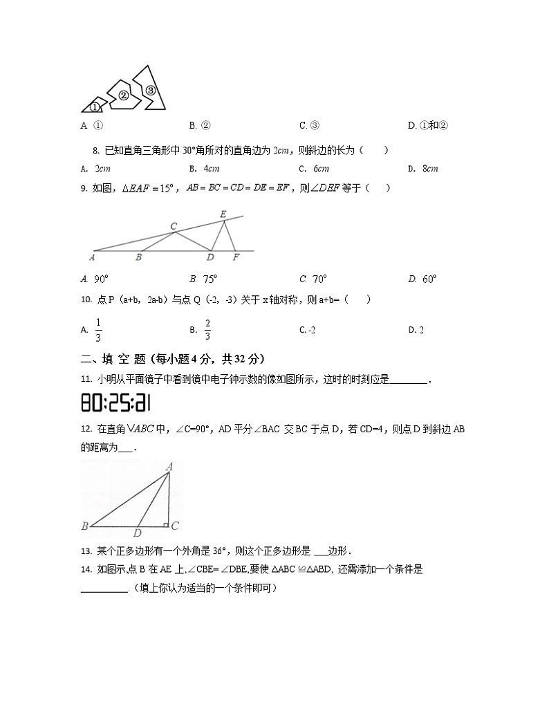 2022-2023学年福建省厦门市八年级上册数学期中专项突破模拟题（卷一卷二）含解析第2页