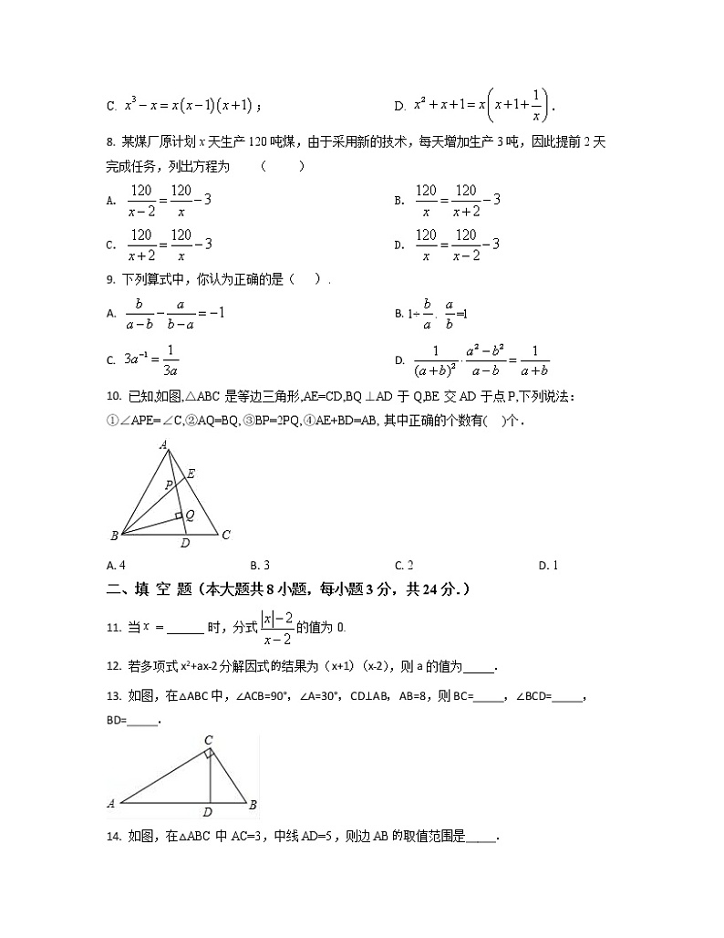 2022-2023学年广东省汕头市八年级上册数学期末专项提升模拟题（AB卷）含解析02