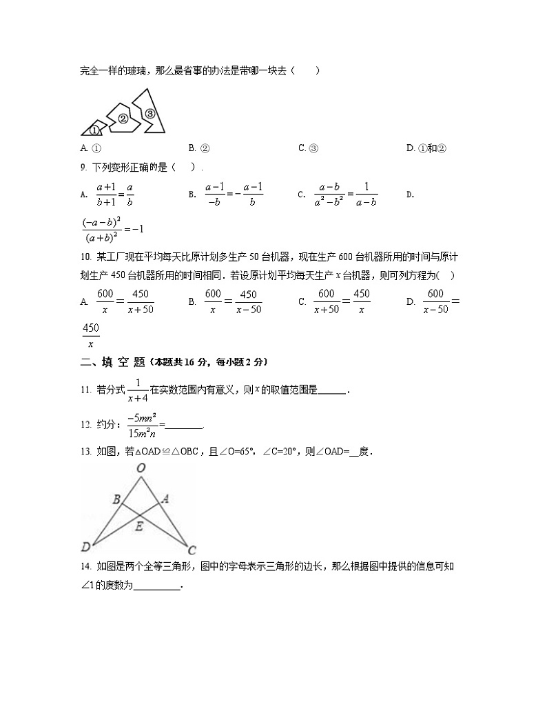 2022-2023学年北京市海淀区八年级上册数学期中专项提升模拟题（卷一卷二）含解析第2页