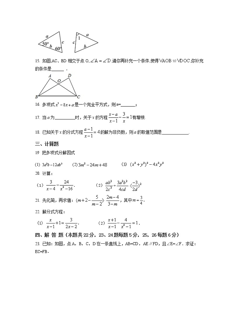2022-2023学年北京市海淀区八年级上册数学期中专项提升模拟题（卷一卷二）含解析第3页