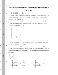 2022-2023学年北京市朝阳区八年级下册数学期末专项突破模拟题（AB卷）含解析