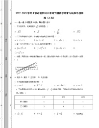 2022-2023学年北京市朝阳区八年级下册数学期末专项提升模拟题（AB卷）含解析