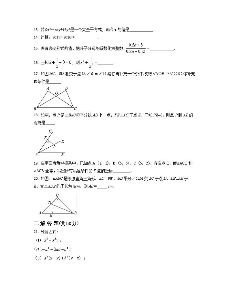 2022-2023学年北京市朝阳区八年级上册数学期中专项突破模拟题（卷一卷二）含解析03