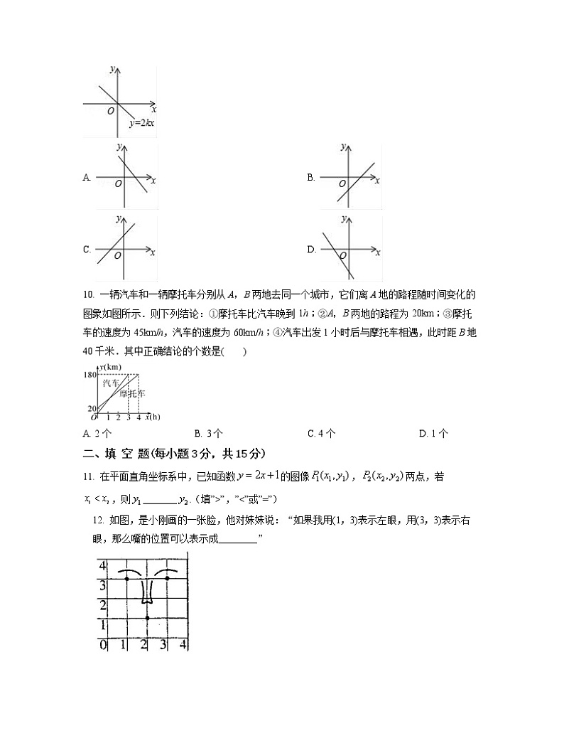 2022-2023学年北京市朝阳区八年级上册数学期中专项提升模拟题（卷一卷二）含解析第2页