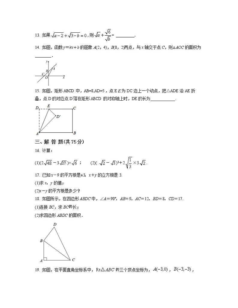 2022-2023学年北京市朝阳区八年级上册数学期中专项提升模拟题（卷一卷二）含解析第3页