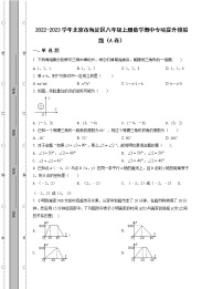 2022-2023学年北京市海淀区八年级上册数学期中专项提升模拟题（AB卷）含解析