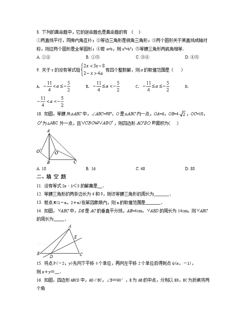 2022-2023学年北京市海淀区八年级上册数学期中专项提升模拟题（AB卷）含解析02