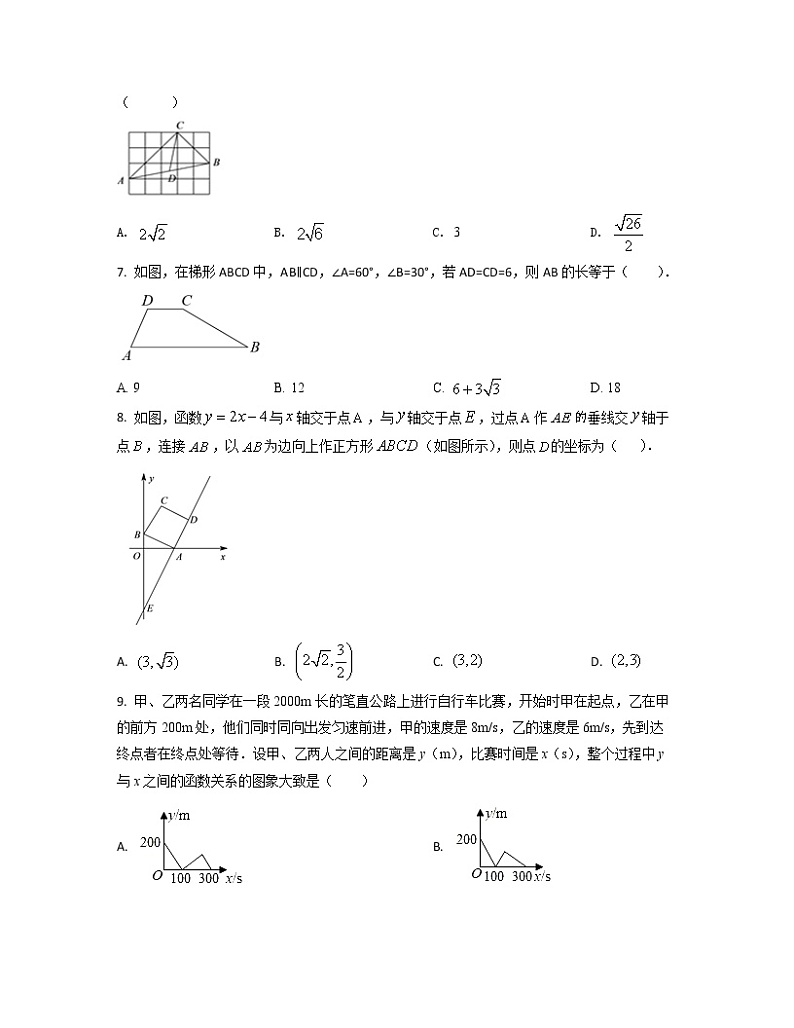 2022-2023学年北京市朝阳区八年级上册数学期中专项提升模拟题（AB卷）含解析第2页
