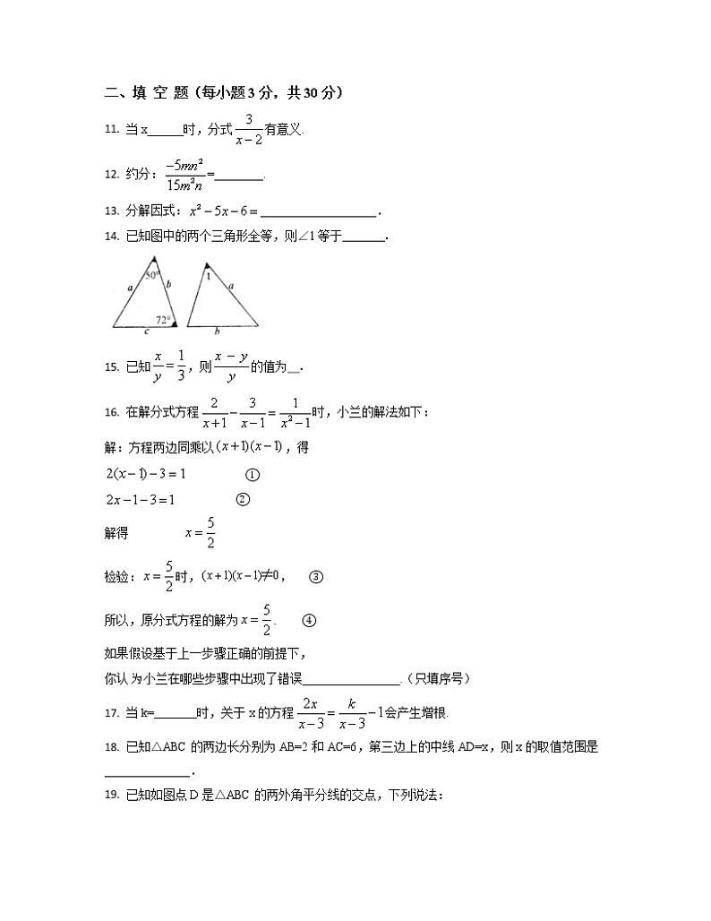 2022-2023学年北京市朝阳区八年级上册数学期中专项突破模拟题（AB卷）含解析第3页
