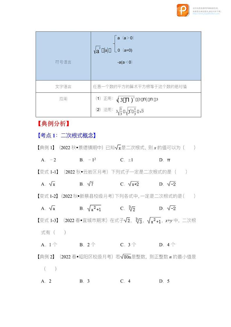 专题1.1  二次根式（知识解读）-2022-2023学年八年级数学下册《同步考点解读•专题训练》（浙教版）03