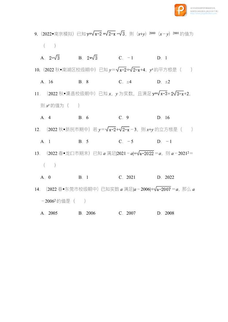 专题1.1 二次根式（专项训练）-2022-2023学年八年级数学下册《同步考点解读•专题训练》（浙教版）02